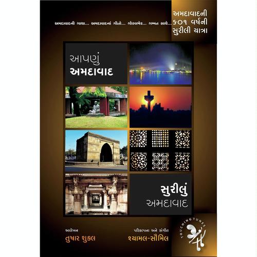 Amarun Sher Chhe Amdavad - Chorus
