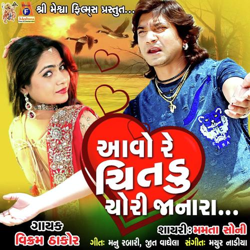 Chandaliya Hed Utavdo - Vikram Thakor, Shilpa Thakor, Shilpa Thakor