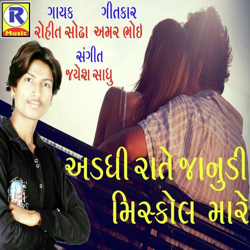 Addhi Rate Janudi Misscall Mare - Rohit Sodha