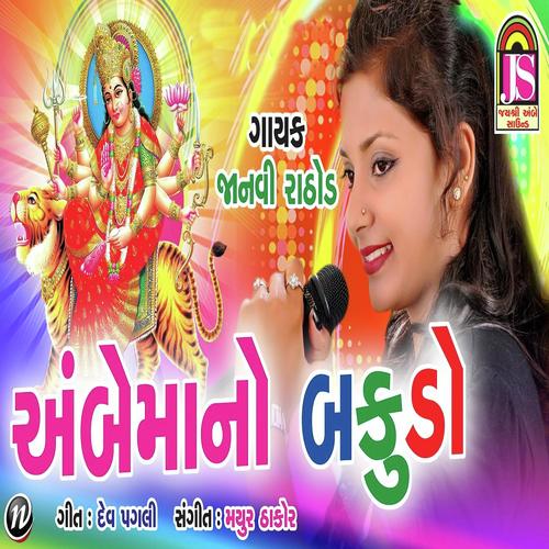 Ambe Ma No Bakudo - Janvi Rathod