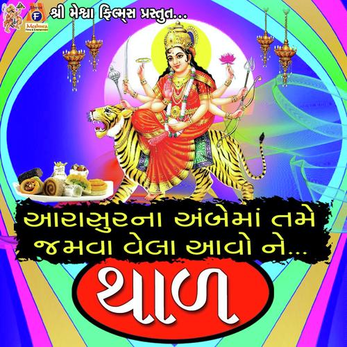 Aarasur na Ambe Maa Tame Jamva Vahela Aavo Ne - Thal - Vidita Shukla, Bhaskar Shukla, Vidita Shukla