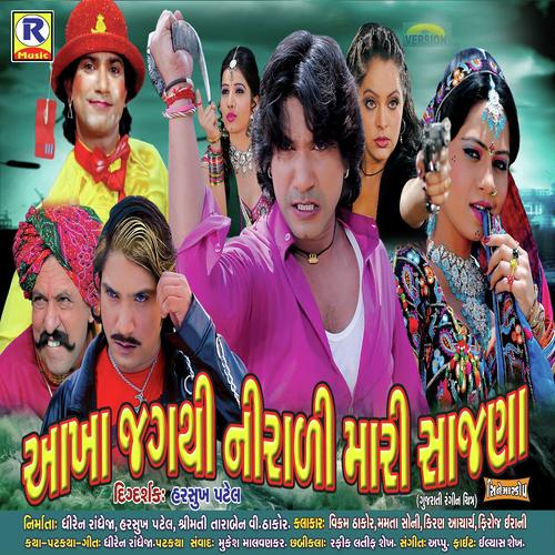 Vehli Savar Ma - Darshna Gandhi, Appu, Darshna Gandhi, Shilpa Thakor, Vikram Thakor