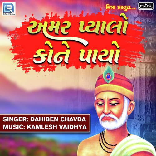 Aamar Pyalo Kone Payo - Dahiben Chavda