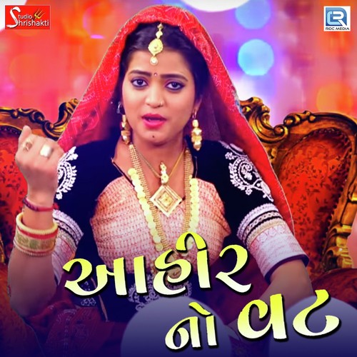Ahir No Vat - Kavita Mandera