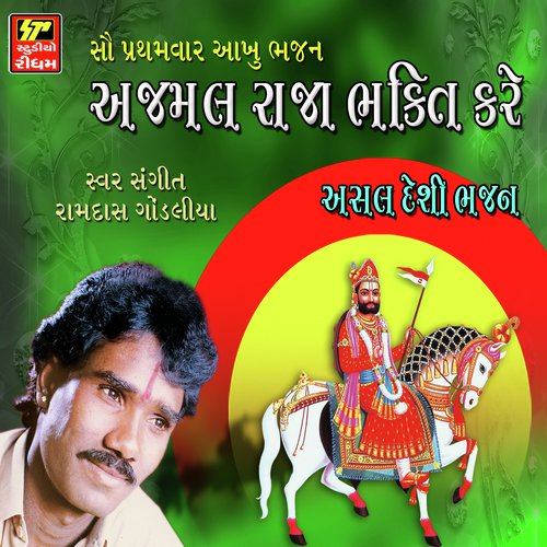 Halo Re Jai A Pipli Re Pir Darshaniye - Ramdas Gondliya