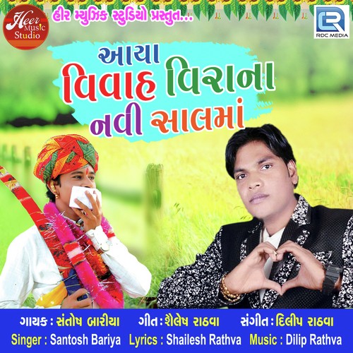 Aaya Vivah Veera Na Navi Shaal Ma - Santosh Bariya
