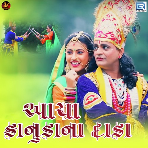 Aaya Kanuda Na Dada - Rupal Dabhi