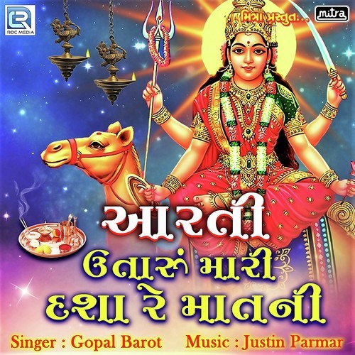 Aarti Utaru Mari Dasha Re Matni - Gopal Barot