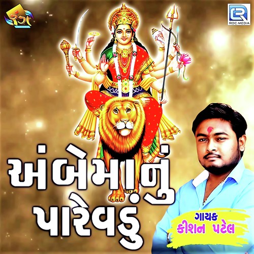 Ambe Manu Parevadu - Kishan Patel