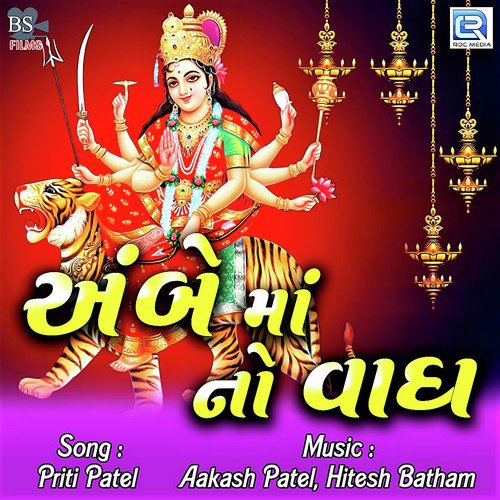 Ambe Maa No Vagh - Priti Patel