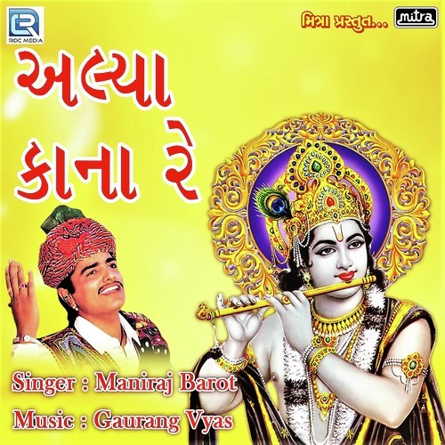 Alya Kana Re - Maniraj Barot