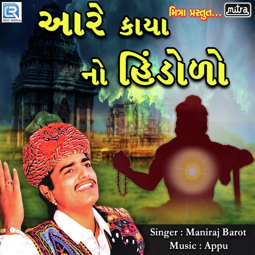 Aare Kaya No Hindolo - Maniraj Barot