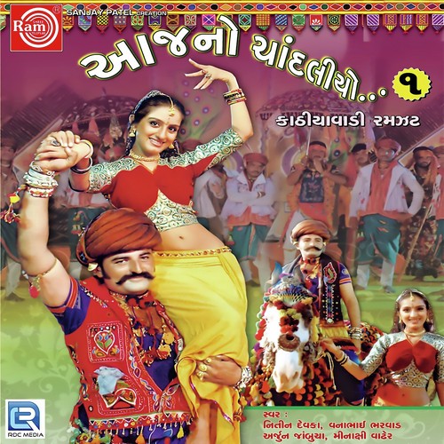 Nave Naganiyu No Rafdo - Sailesh - Utpal
