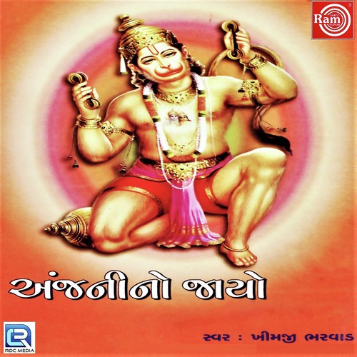 Dhanna Mahel Dhrujavyo - Khimji Bharvad