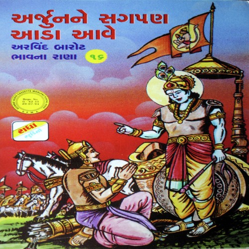 Jivdo Maro Kayarani Ne - Arvind Barot, Bhavna Rana
