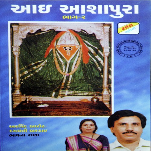 Katch Bhuj Mare Javu - Arvind Barot, Damyanti Bardai, Bhavna Rana