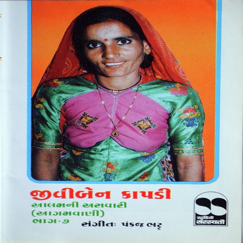 Kahe Sahdev Ame Nahi Rahiye Pandavo - Jeeviben Kapdi