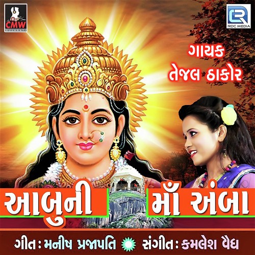 Aabu Ni Ma Amba - Tejal Thakor