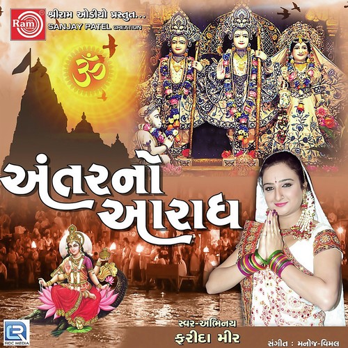 Madhav Na Mandirma Meera Ekali - Farida Meer