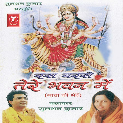 Maa Muradein Poori Kar De - Sonu Nigam, Anuradha Paudwal, Surender Kohli, Nikhil, Vinay, Durga Prasad Majumdar