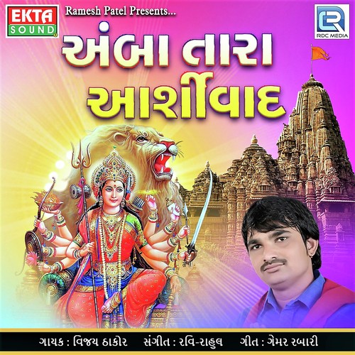 Sanghna Chhedya Maa - Vijay Thakor