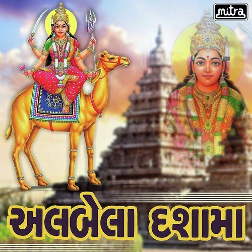 Albela Dashama - Bharat Barot, Devika Rabari