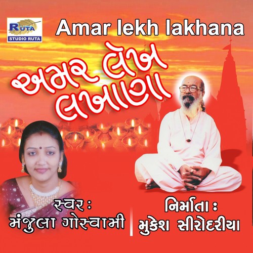 Tame Pragat Parchavala Kailashgiri Bapu - Manjula Goswami