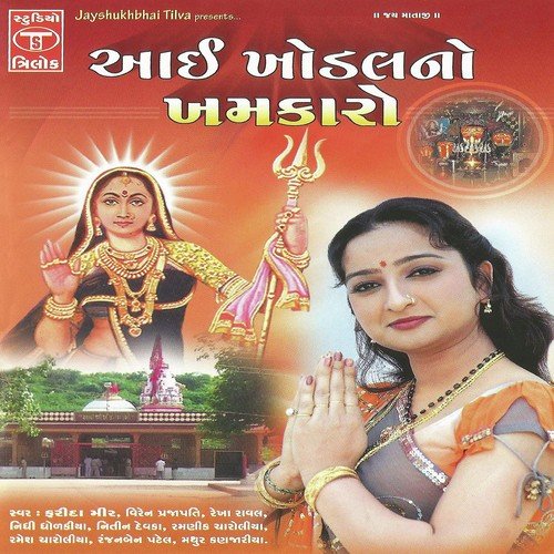 Khodiyar Kare Khamkaro Tame Garba - Various Artists