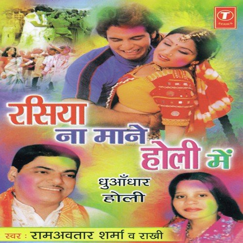 Main To Bhar Pichkari Marungo - Pandit Ram Avtar Sharma, Hansraj Behl, Nandan