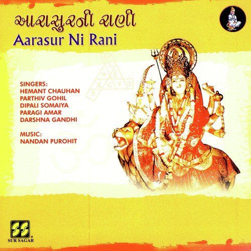 Amba Aarasur Ni Rani - Various Artists