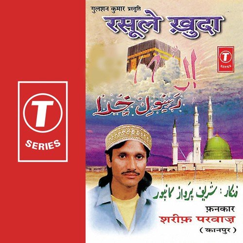 Ye Shaan Hai Allah Waalon Ki - Sharif Parvaz, Raju Khan