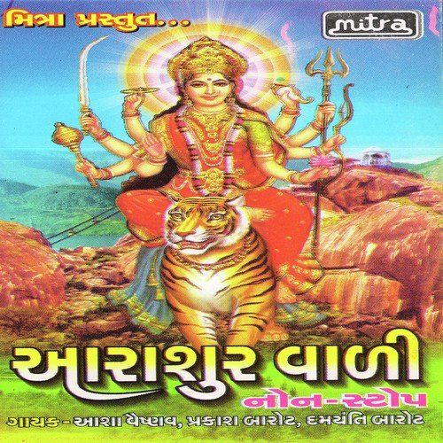 Aarasur Vadi Part 01 - Prakash Barot, Aasha Vaishnav, Damyanti Barot