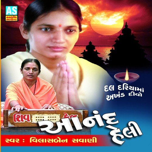 Ajara Kai Jariya Na Jay - Vilasben Savani