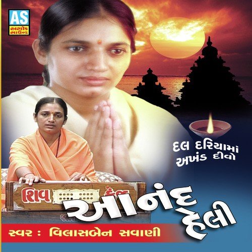 Anand Heli Ubharani Mara Santo - Vilasben Savani