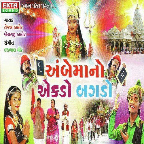 Rumzum Karta Rathda Maa Na Jaay - Bechar Thakor, Tejal Thakor