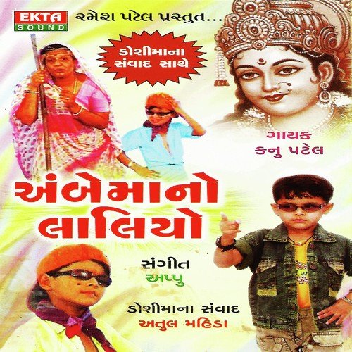 Garbe Ghume Gabbar Vali - Kanu Patel