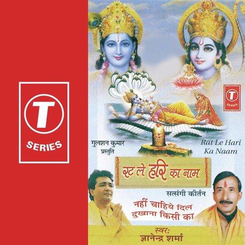 Ratt Le Hari Ka Naam - Pandit Gyanendra Sharma, Ajay Prasanna
