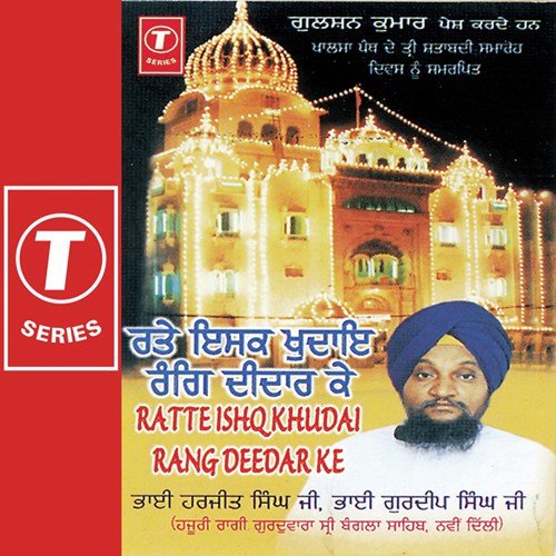 Mat Ko Bharam Bhoole Sansar - Gurdeep Singh Ji, Bhai Harjit Singh Ji