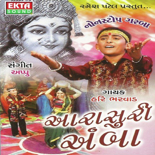 Sodhe Shangar Saji - Hari Bharwad
