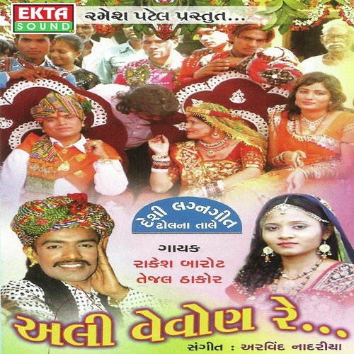 Ek Nenu Na Motu - Rakesh Barot, Tejal Thakor