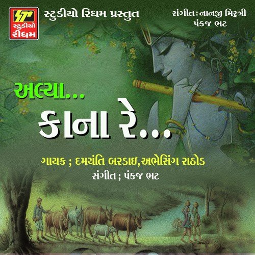 Nagr Nand Ji Na Lal - Abhesing Rathod, Damyanti Bardai