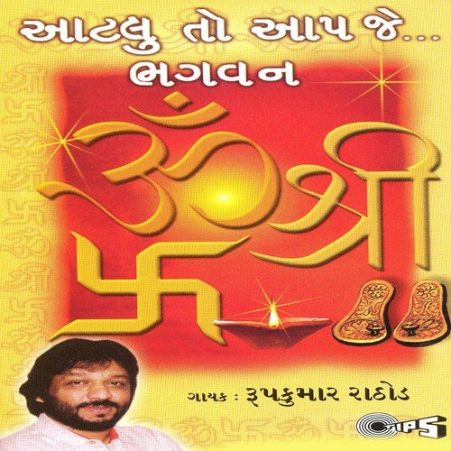 Aatlu To Aap Je Bhagvan - Part 1 - Deepak Shah