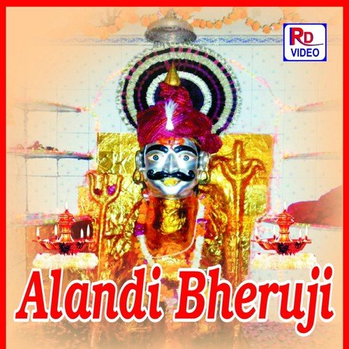 Aavo Aavo Mare Bheruji - Sila Sethiya, Rekha Trivedi