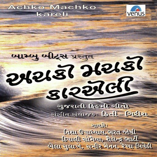 Dhuni Re Dhakavi - Kirti-Girish