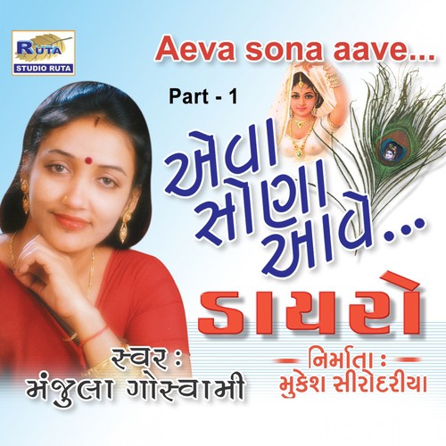 Tari Karunano Koi Paar Nathi - Manjulaben Goswami