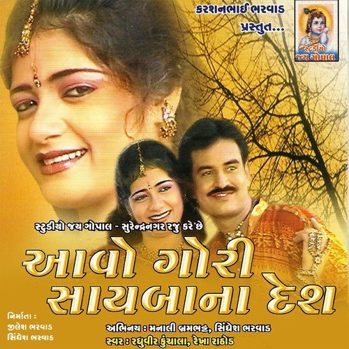 Kem Re Bhulani Mari Pritdi - Raghuvir Kunchala, Rekha