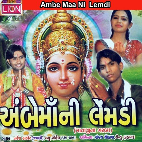 Mathe Lidho Gammar Gaduliyo - Naresh Thakor, Daksha Zala, Manu Gohel