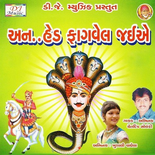Aavn Hend Fagvel Chhaka Re Mane Bhathiji Ni - Chetdeep Solanky