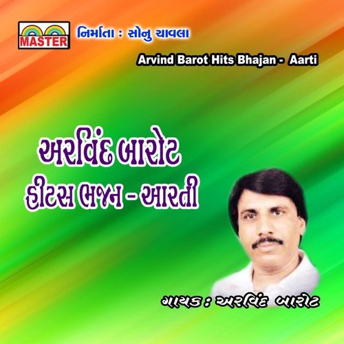 Bahuchar Na Dhaam Ma - Arvind Barot, Damyanti Barot, Bharti Vyas
