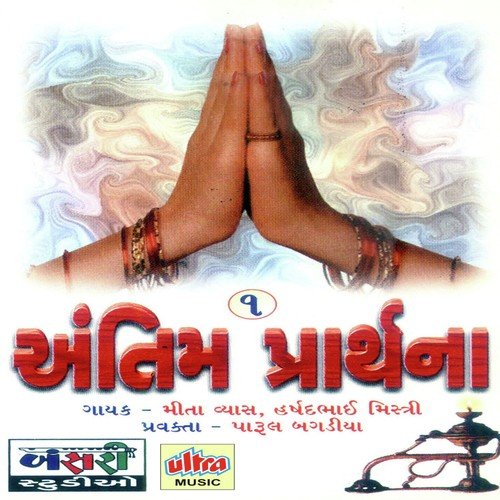 Wala Mara Haiya Ma Reje - Devansh Oza